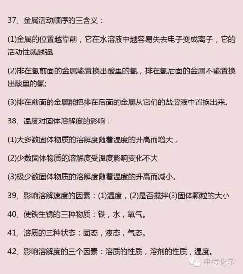 初中化学知识点大全 初中化学必备知识点 初中化学知识点大全 初中化学必备知识点