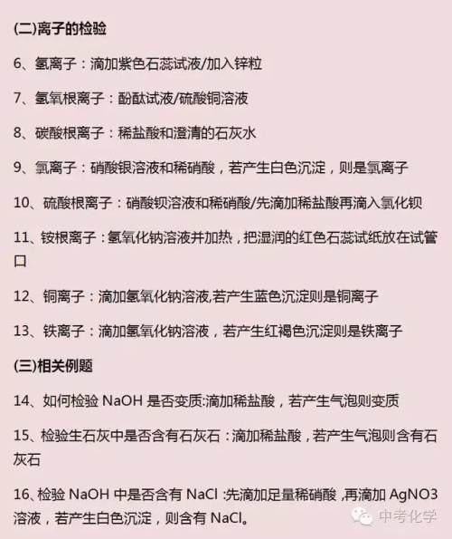 初中化学知识点大全 初中化学必备知识点 初中化学知识点大全 初中化学必备知识点