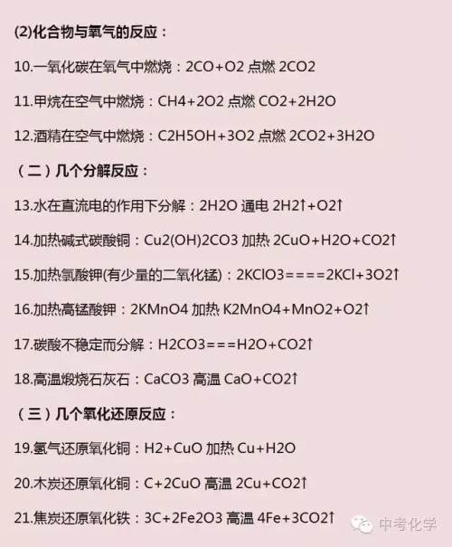 初中化学知识点大全 初中化学必备知识点 初中化学知识点大全 初中化学必备知识点