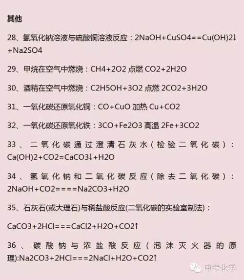 初中化学知识点大全 初中化学必备知识点 初中化学知识点大全 初中化学必备知识点