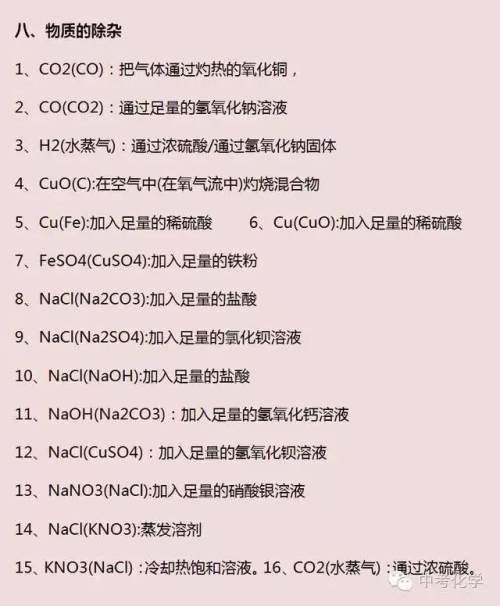 初中化学知识点大全 初中化学必备知识点 初中化学知识点大全 初中化学必备知识点