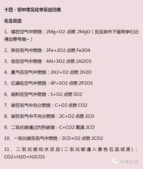 初中化学知识点大全 初中化学必备知识点 初中化学知识点大全 初中化学必备知识点