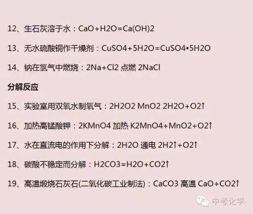 初中化学知识点大全 初中化学必备知识点 初中化学知识点大全 初中化学必备知识点