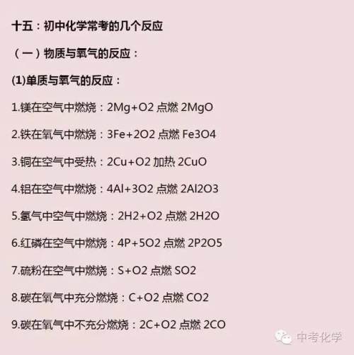初中化学知识点大全 初中化学必备知识点 初中化学知识点大全 初中化学必备知识点