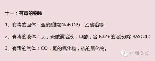 初中化学知识点大全 初中化学必备知识点 初中化学知识点大全 初中化学必备知识点