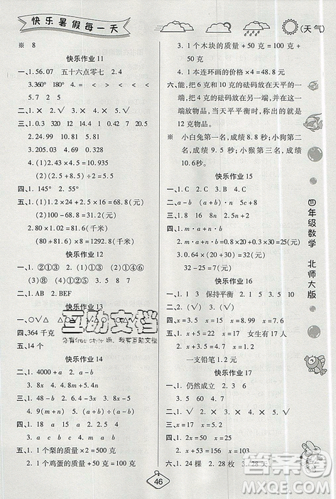 2019年暑假作业培优假期快乐练四年级数学北师大版参考答案