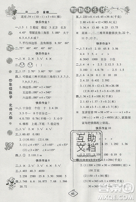 2019年暑假作业培优假期快乐练四年级数学北师大版参考答案