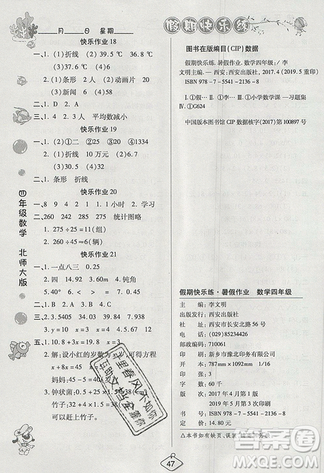 2019年暑假作业培优假期快乐练四年级数学北师大版参考答案