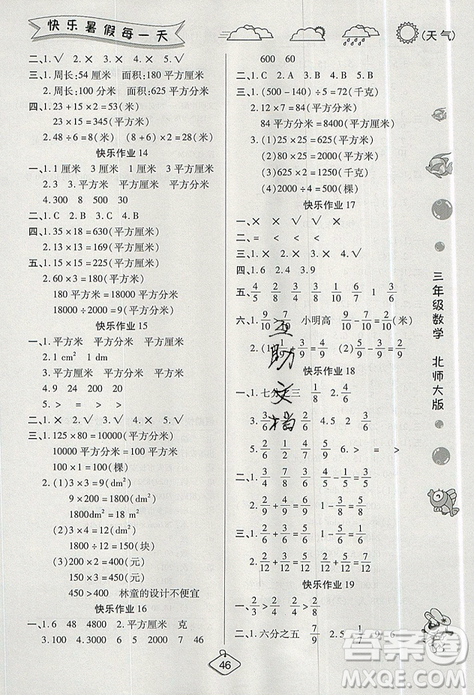 2019年暑假作业培优假期快乐练北师大版三年级数学参考答案