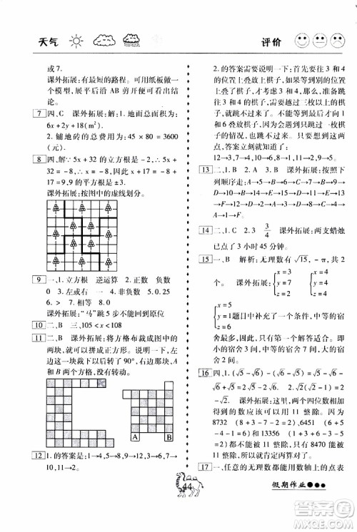 2019版倍优暑假快线假期作业初一七年级下册数学RJ人教版参考答案