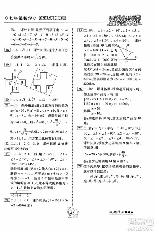 2019版倍优暑假快线假期作业初一七年级下册数学RJ人教版参考答案