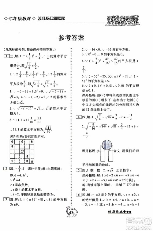 2019版倍优暑假快线假期作业初一七年级下册数学RJ人教版参考答案