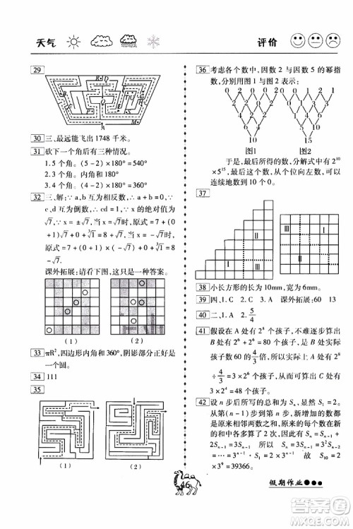 2019版倍优暑假快线假期作业初一七年级下册数学RJ人教版参考答案