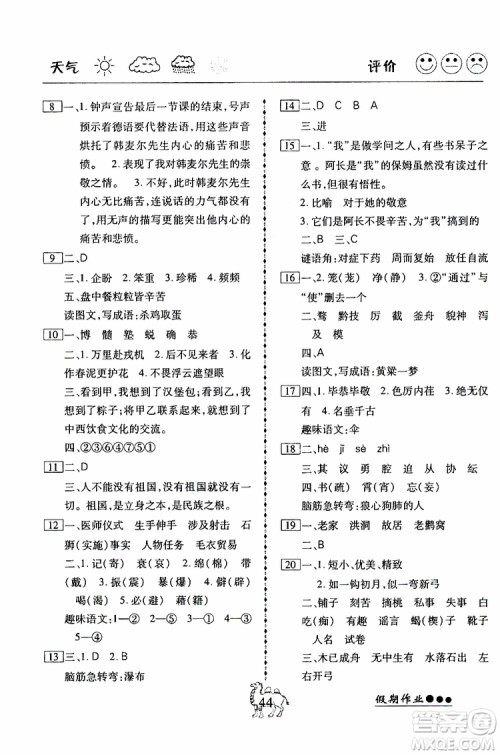 假期作业2019版倍优暑假快线初一七年级下册语文RJ人教版参考答案 假期作业2019版倍优暑假快线初一七年级下册语文RJ人教版参考答案
