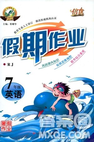 假期作业2019版倍优暑假快线七年级下册英语RJ人教版参考答案 假期作业2019版倍优暑假快线七年级下册英语RJ人教版参考答案