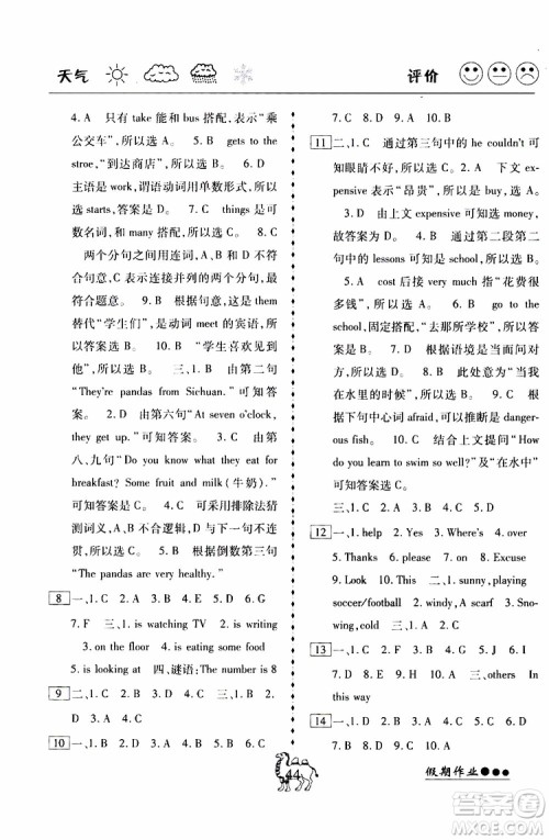 假期作业2019版倍优暑假快线七年级下册英语RJ人教版参考答案