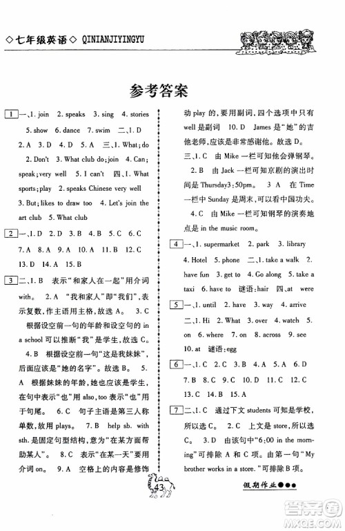 假期作业2019版倍优暑假快线七年级下册英语RJ人教版参考答案