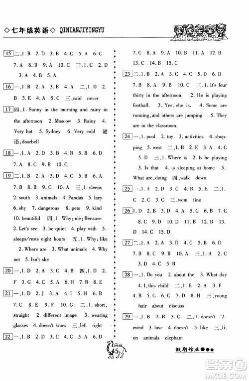 假期作业2019版倍优暑假快线七年级下册英语RJ人教版参考答案 假期作业2019版倍优暑假快线七年级下册英语RJ人教版参考答案