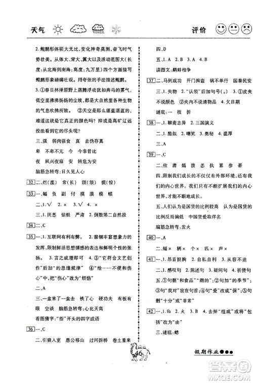 假期作业2019版倍优暑假快线八年级下册语文RJ人教版参考答案 假期作业2019版倍优暑假快线八年级下册语文RJ人教版参考答案