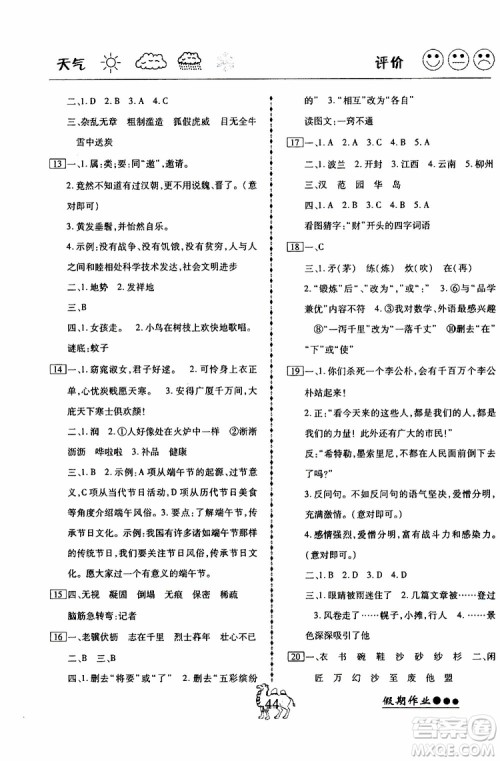 假期作业2019版倍优暑假快线八年级下册语文RJ人教版参考答案 假期作业2019版倍优暑假快线八年级下册语文RJ人教版参考答案