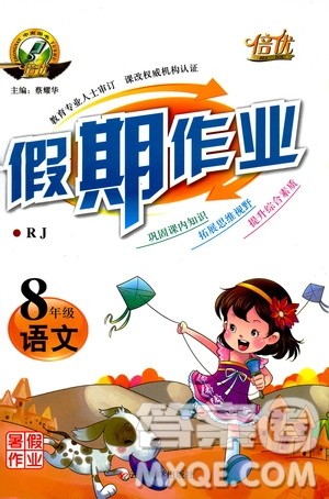 假期作业2019版倍优暑假快线八年级下册语文RJ人教版参考答案 假期作业2019版倍优暑假快线八年级下册语文RJ人教版参考答案