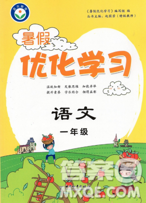 2019年蓝天教育暑假优化学习一年级语文人教版参考答案 2019年蓝天教育暑假优化学习一年级语文人教版参考答案