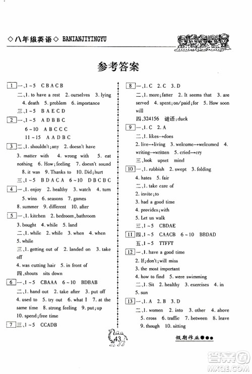 假期作业2019版倍优暑假快线八年级下册英语RJ人教版参考答案