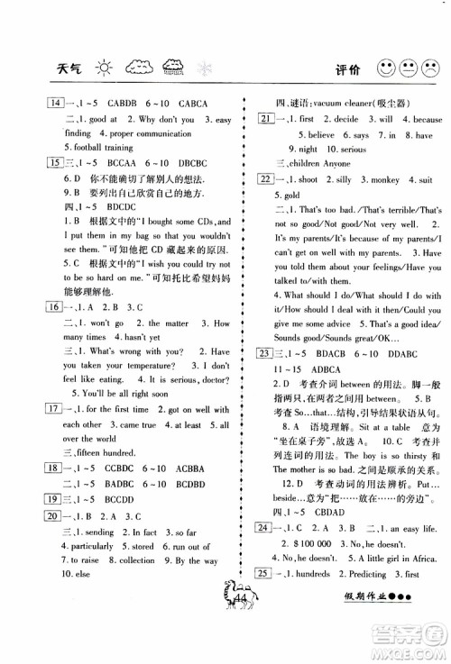 假期作业2019版倍优暑假快线八年级下册英语RJ人教版参考答案