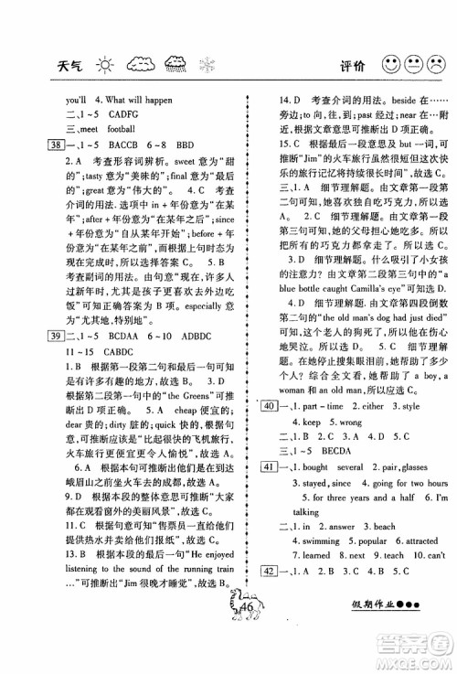 假期作业2019版倍优暑假快线八年级下册英语RJ人教版参考答案