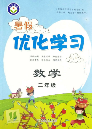蓝天教育2019年暑假优化学习二年级数学人教版答案 蓝天教育2019年暑假优化学习二年级数学人教版答案