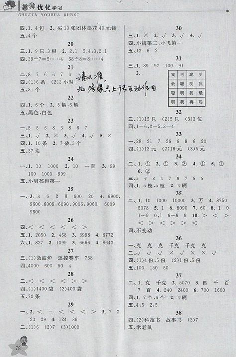 蓝天教育2019年暑假优化学习二年级数学人教版答案 蓝天教育2019年暑假优化学习二年级数学人教版答案