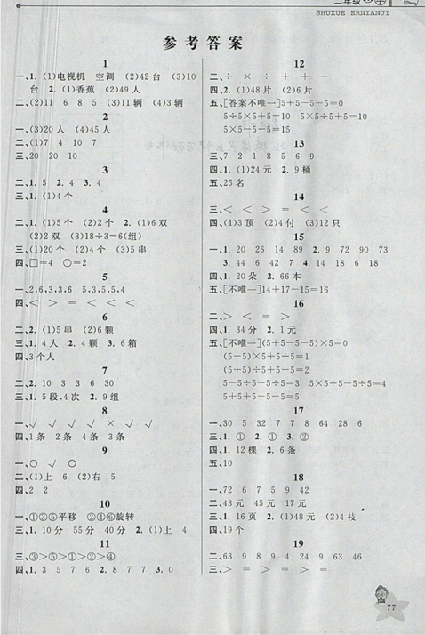 蓝天教育2019年暑假优化学习二年级数学人教版答案 蓝天教育2019年暑假优化学习二年级数学人教版答案