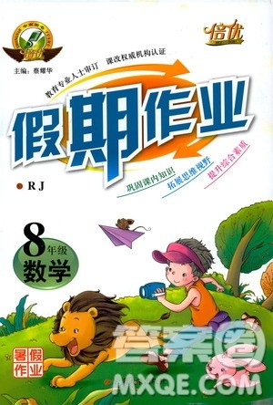 假期作业2019版倍优暑假快线八年级下册数学RJ人教版参考答案 假期作业2019版倍优暑假快线八年级下册数学RJ人教版参考答案