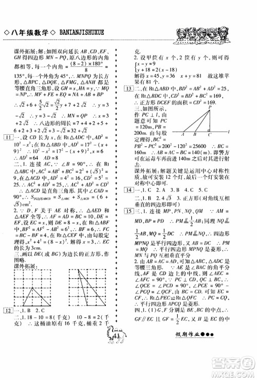 假期作业2019版倍优暑假快线八年级下册数学RJ人教版参考答案