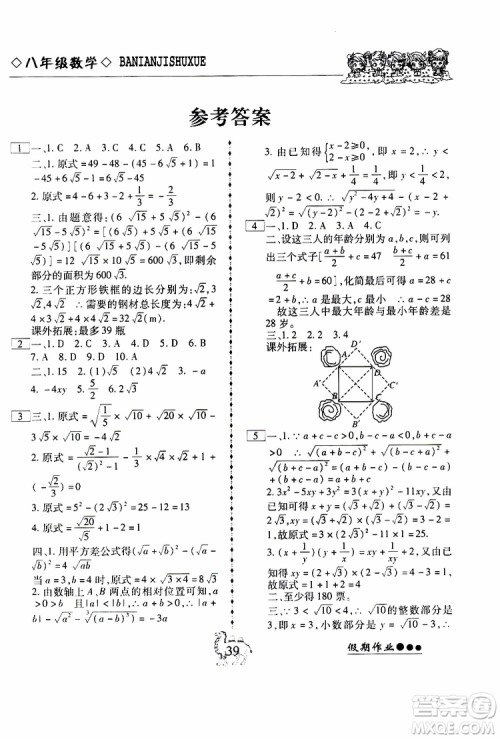 假期作业2019版倍优暑假快线八年级下册数学RJ人教版参考答案