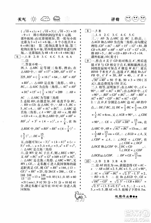 假期作业2019版倍优暑假快线八年级下册数学RJ人教版参考答案