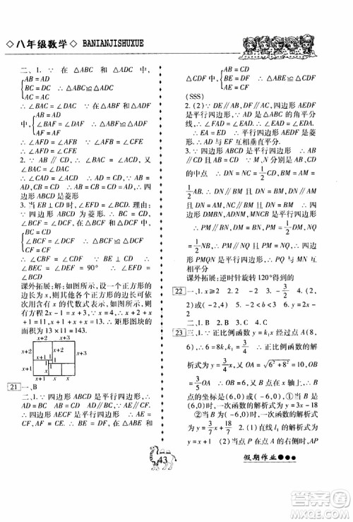 假期作业2019版倍优暑假快线八年级下册数学RJ人教版参考答案