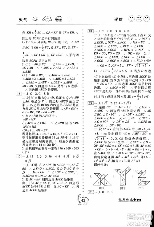 假期作业2019版倍优暑假快线八年级下册数学RJ人教版参考答案 假期作业2019版倍优暑假快线八年级下册数学RJ人教版参考答案