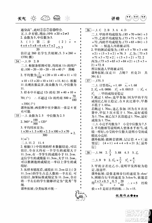 假期作业2019版倍优暑假快线八年级下册数学RJ人教版参考答案