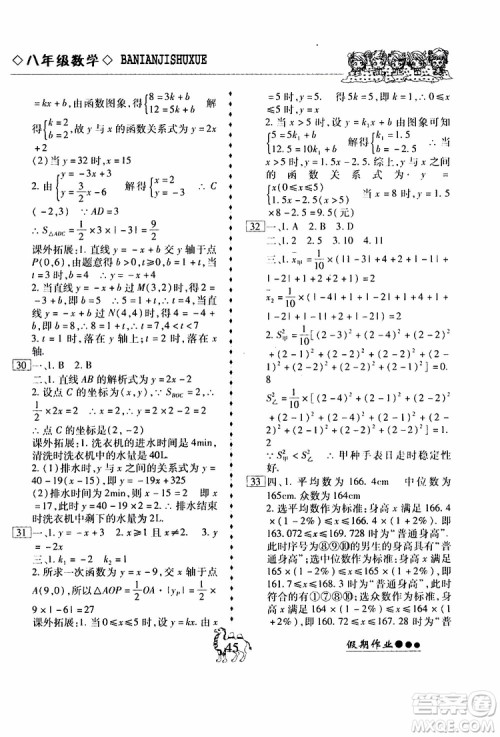 假期作业2019版倍优暑假快线八年级下册数学RJ人教版参考答案