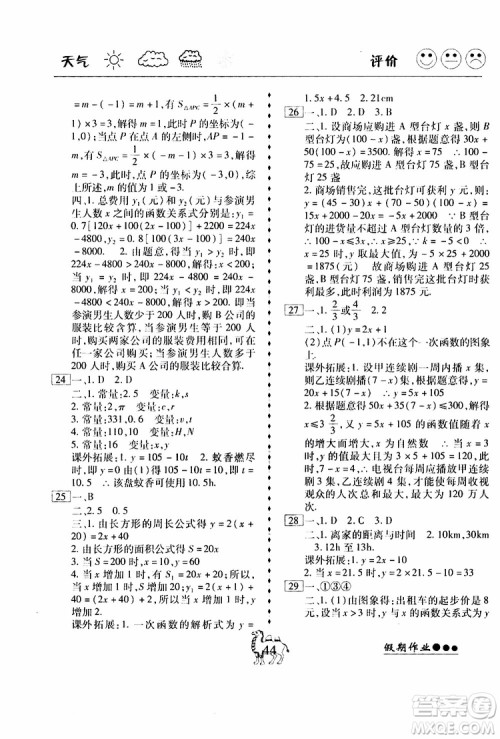 假期作业2019版倍优暑假快线八年级下册数学RJ人教版参考答案 假期作业2019版倍优暑假快线八年级下册数学RJ人教版参考答案