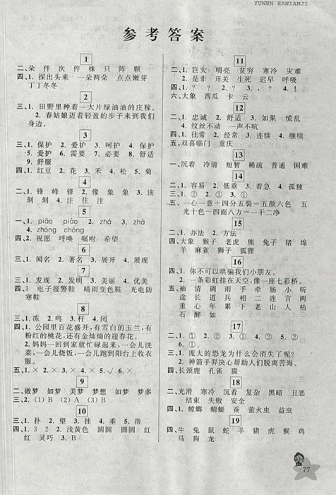 蓝天教育2019年暑假优化学习二年级语文人教版参考答案