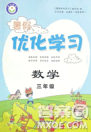 蓝天教育2019年暑假优化学习三年级数学人教版参考答案 蓝天教育2019年暑假优化学习三年级数学人教版参考答案