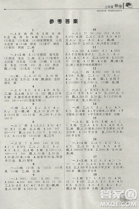 蓝天教育2019年暑假优化学习三年级数学人教版参考答案 蓝天教育2019年暑假优化学习三年级数学人教版参考答案