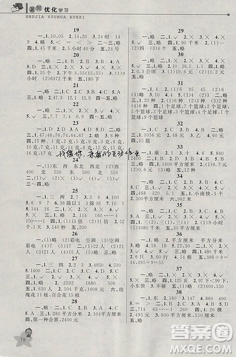 蓝天教育2019年暑假优化学习三年级数学人教版参考答案 蓝天教育2019年暑假优化学习三年级数学人教版参考答案