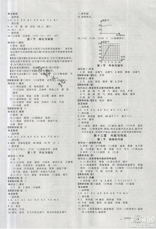 2019鲁人泰斗假期好时光暑假训练营八升九年级物理沪科版答案 2019鲁人泰斗假期好时光暑假训练营八升九年级物理沪科版答案
