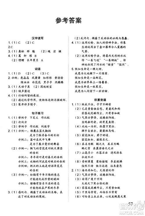 暑假快乐2019年新思维假期作业八年级语文参考答案