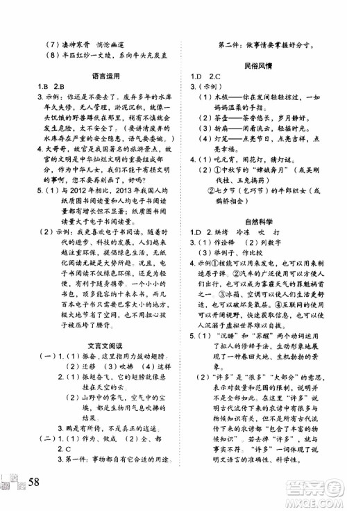 暑假快乐2019年新思维假期作业八年级语文参考答案