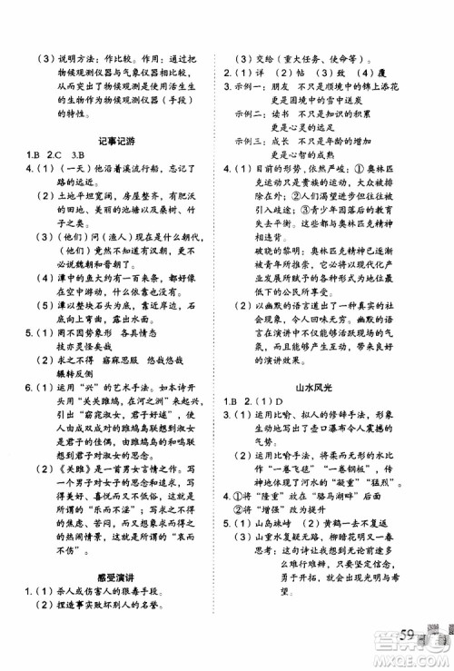 暑假快乐2019年新思维假期作业八年级语文参考答案
