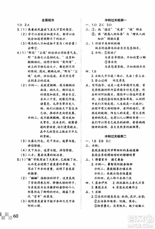暑假快乐2019年新思维假期作业八年级语文参考答案